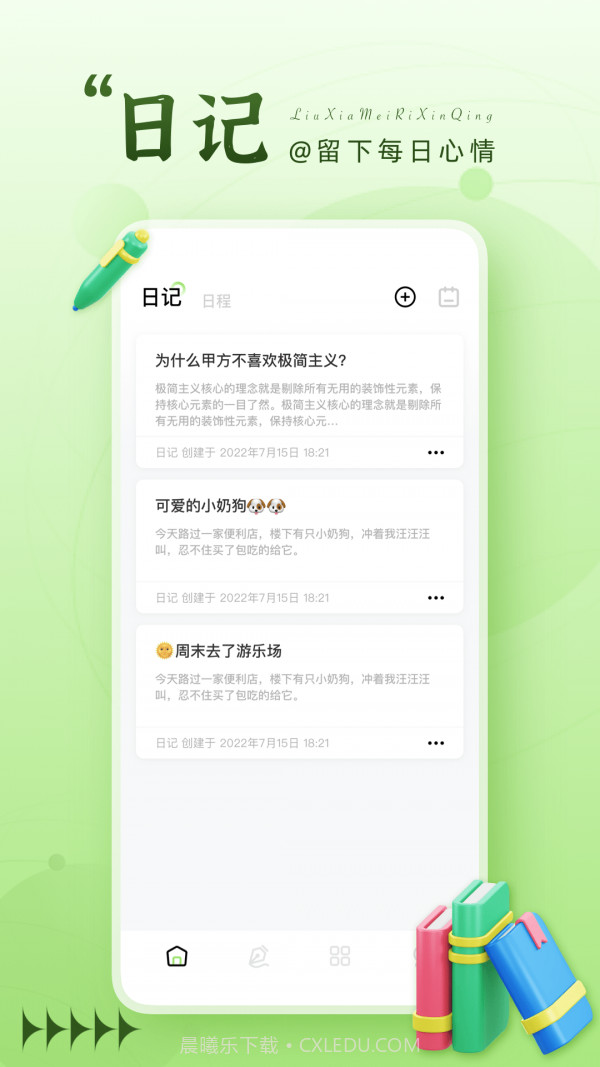 晚霞日记本截图4 晚霞日记本截图4