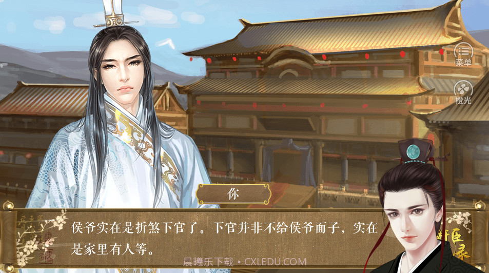 奸臣洗冤录截图3 奸臣洗冤录截图3