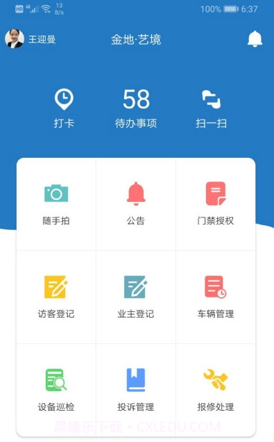 戈耘城e管截图2 戈耘城e管截图2
