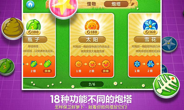 保卫萝卜无限金币无限钻石截图2 保卫萝卜无限金币无限钻石截图2