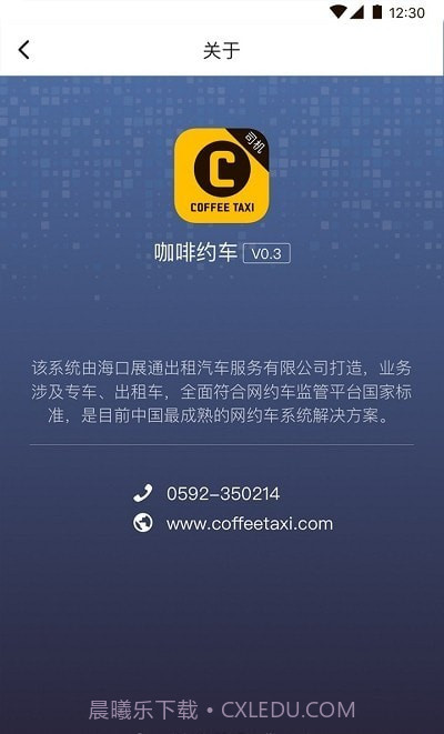 咖啡约车司机端截图1 咖啡约车司机端截图1