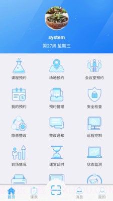实验室管家V5截图2 实验室管家V5截图2