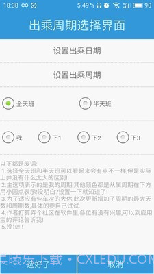 列车员日历截图4 列车员日历截图4