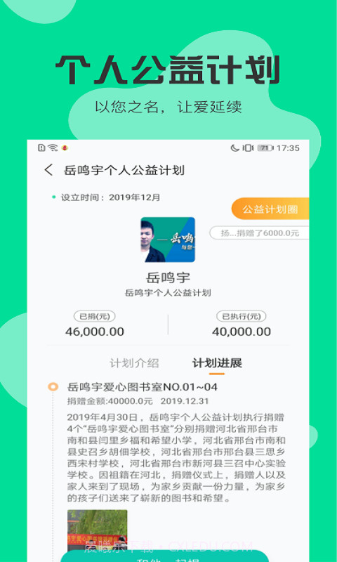 扬帆公益助手截图1 扬帆公益助手截图1