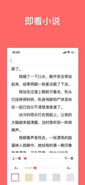 即看小说截图2 即看小说截图2
