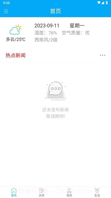 招远民情通截图2 招远民情通截图2