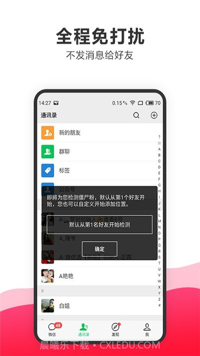 一键删除微信僵尸粉软件截图4 一键删除微信僵尸粉软件截图4