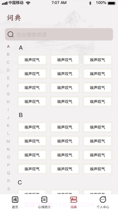 成语小县令截图2