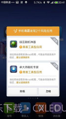 金山手机毒霸app截图2 金山手机毒霸app截图2