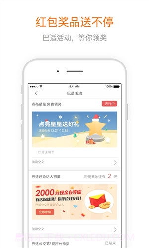 巴适公交截图2