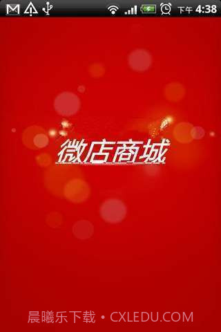 微店商城截图1 微店商城截图1