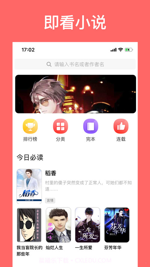 即看小说截图1 即看小说截图1