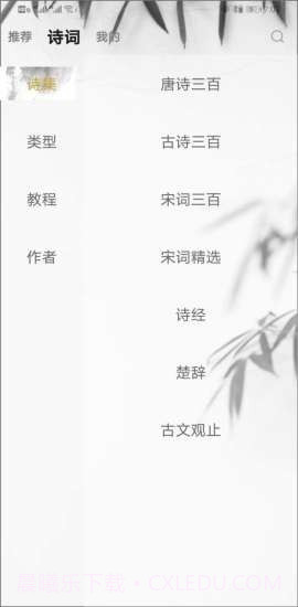 每天古诗词典截图2 每天古诗词典截图2
