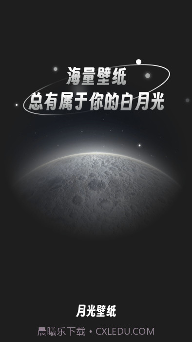 月光桌面壁纸高清截图2 月光桌面壁纸高清截图2