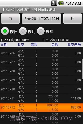 易记手机记账助手截图3 易记手机记账助手截图3