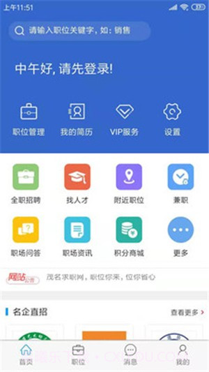 茂名求职网截图1 茂名求职网截图1