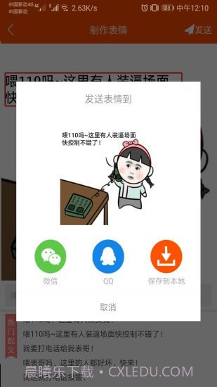 斗图生成神器截图5 斗图生成神器截图5