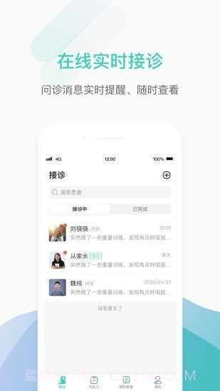 德济能医医生版截图1 德济能医医生版截图1