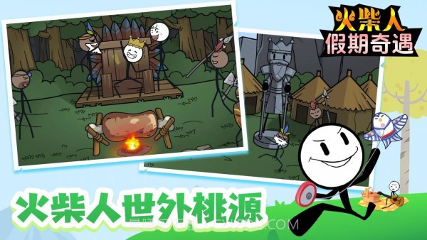 火柴人假期奇遇截图4 火柴人假期奇遇截图4