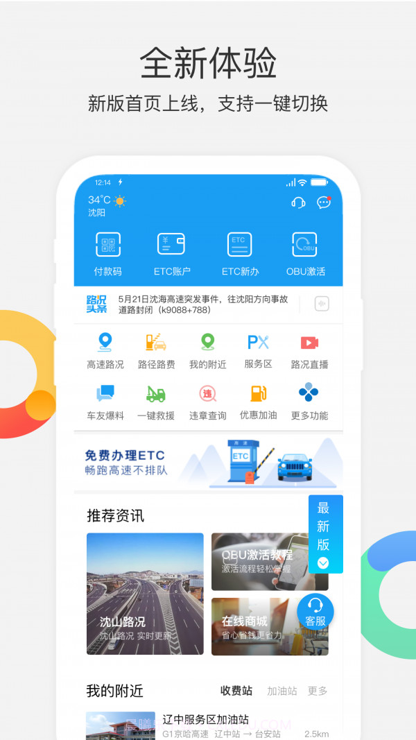 辽宁高速通截图1 辽宁高速通截图1