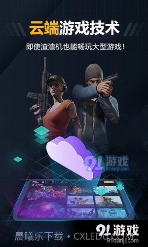 随乐游云游戏截图2 随乐游云游戏截图2