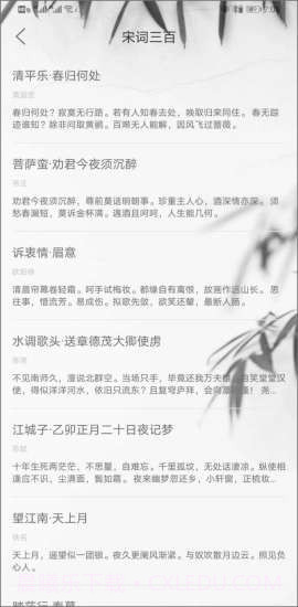 每天古诗词典截图3 每天古诗词典截图3