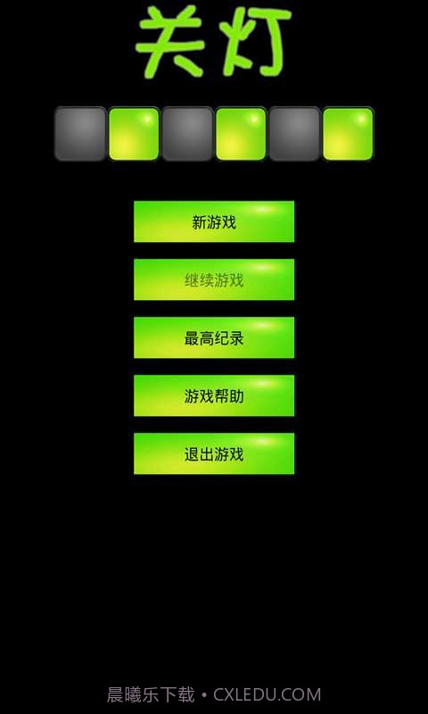 关灯截图2 关灯截图2