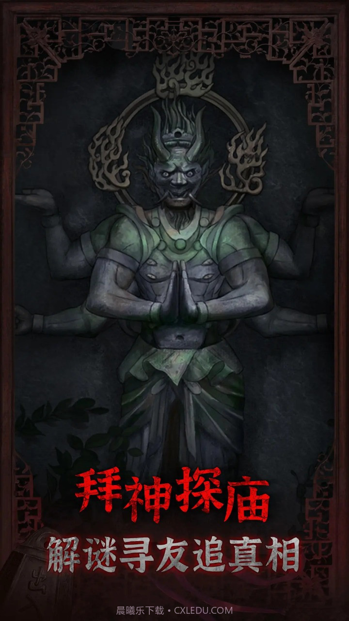 封门村截图3 封门村截图3