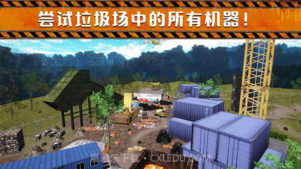 垃圾场模拟器截图3 垃圾场模拟器截图3
