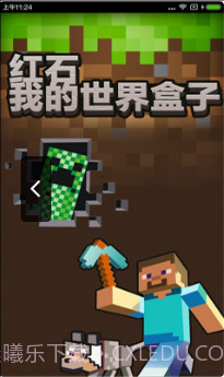 我的世界红石粉iRedstone截图1 我的世界红石粉iRedstone截图1