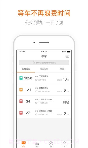 巴适公交截图4