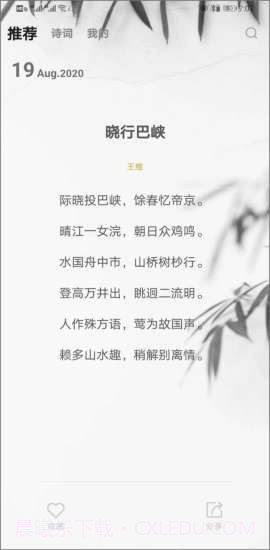 每天古诗词典截图1 每天古诗词典截图1