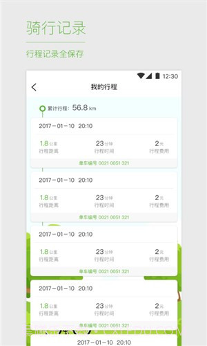 优拜单车截图3 优拜单车截图3