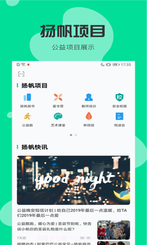 扬帆公益助手截图5 扬帆公益助手截图5