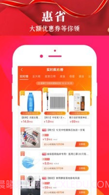 惠喵惠省截图2 惠喵惠省截图2