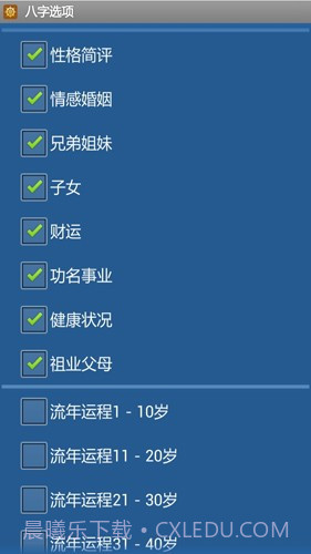 手机批八字算命飘云版截图1 手机批八字算命飘云版截图1