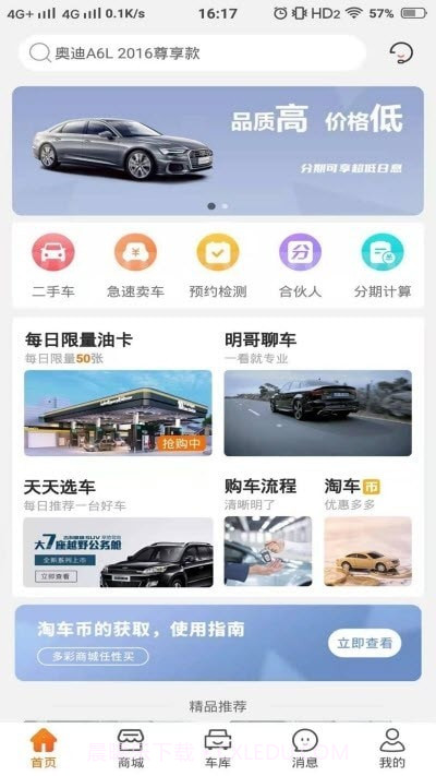 淘车帮帮截图1 淘车帮帮截图1