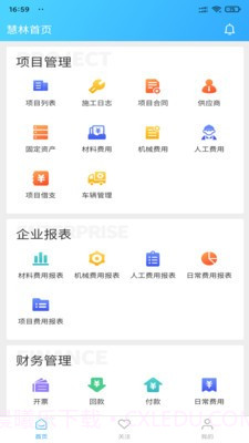 慧林办公截图1 慧林办公截图1