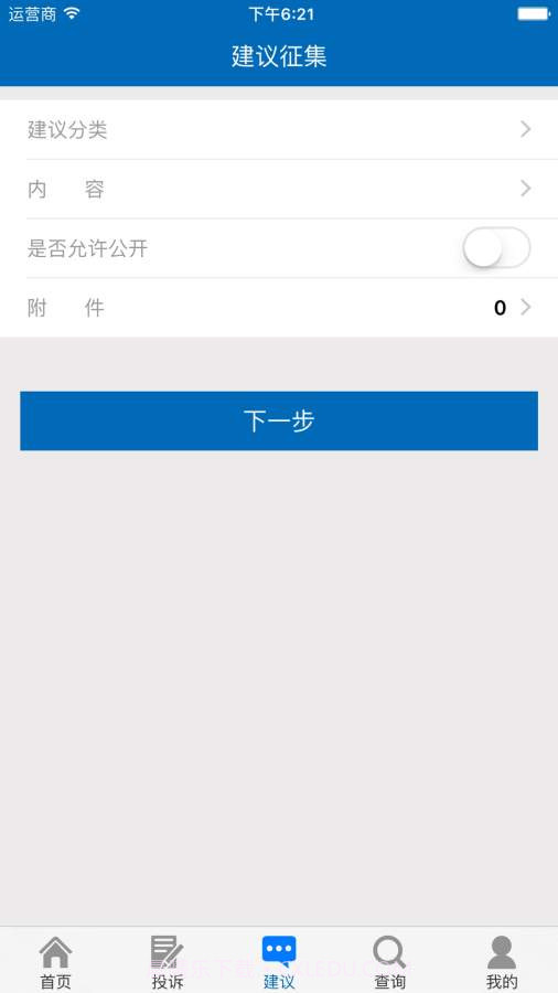 手机信访截图3 手机信访截图3