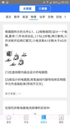 智学伴教育云截图3 智学伴教育云截图3