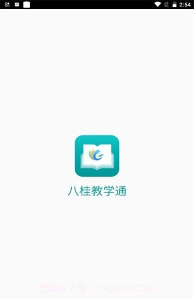 八桂教学通截图1 八桂教学通截图1