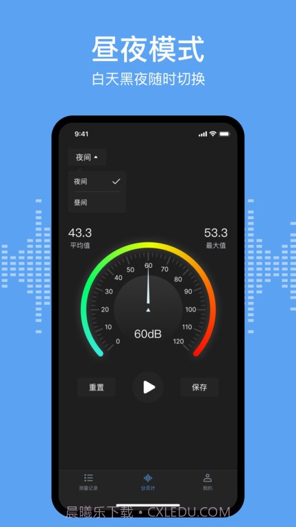 分贝测试sonic截图3 分贝测试sonic截图3