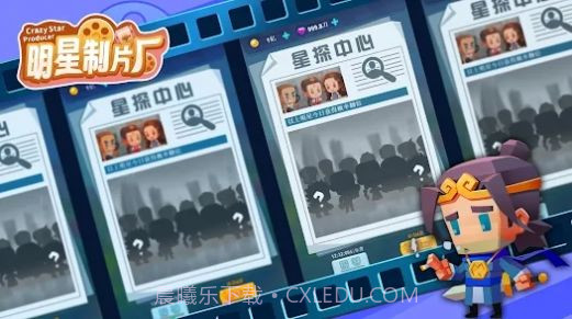 明星制片厂截图1 明星制片厂截图1