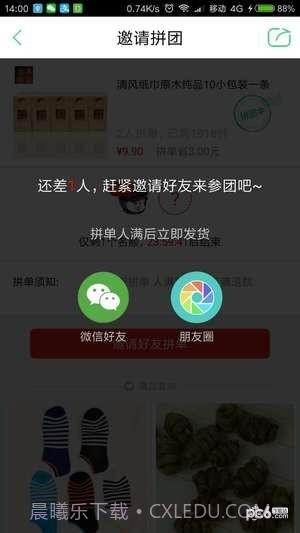 小羊拼团截图5 小羊拼团截图5