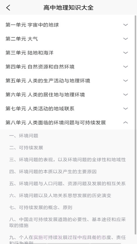 学地理助手截图3 学地理助手截图3
