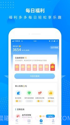 全民趣计步截图3 全民趣计步截图3