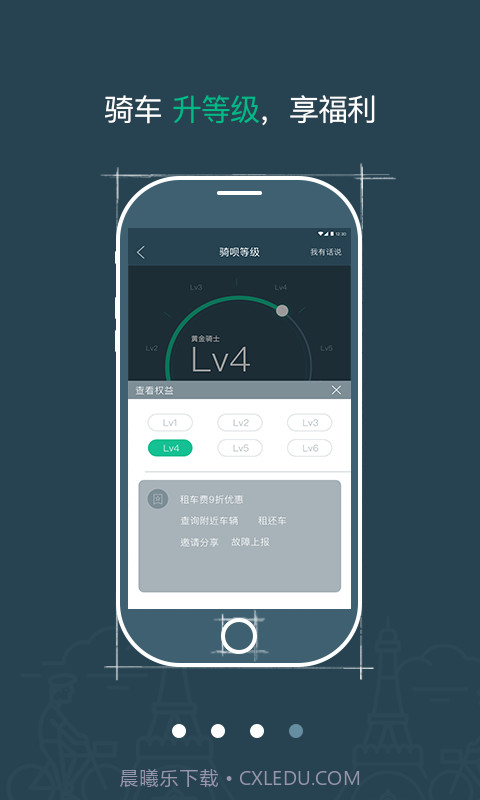 骑呗单车截图4 骑呗单车截图4