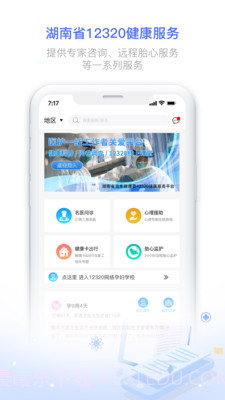 健康320医生版截图4 健康320医生版截图4