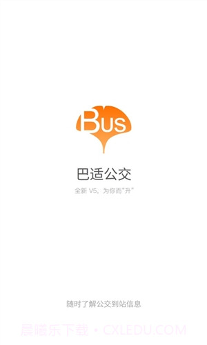 巴适公交截图1