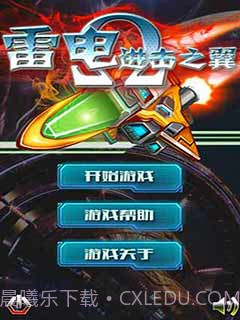 雷电-进击之翼截图1 雷电-进击之翼截图1